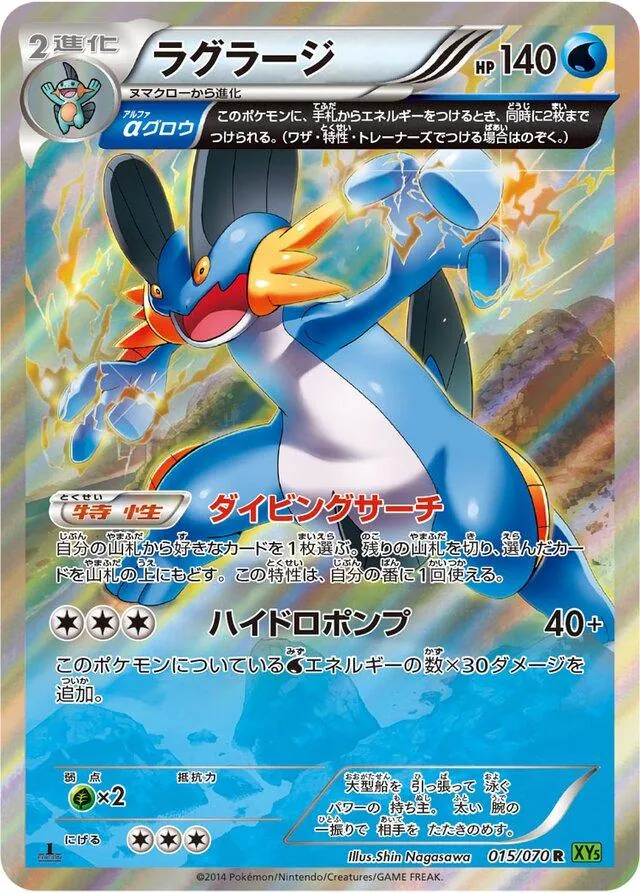 Swampert [1st-Edition]
